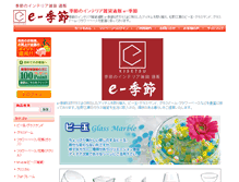 Tablet Screenshot of e-kisetsu.jp
